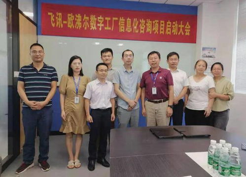 既谋一域，更谋全局 飞讯软件携手欧沸尔，以数字工厂规划项目擘画智造新蓝图