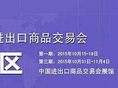 广州称心的118届广交会展位租赁与119届广交会时间信息咨询指南